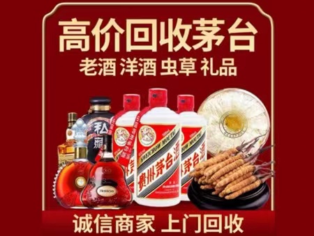 八公山年份茅台酒回收